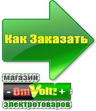 omvolt.ru Аккумуляторы в Норильске