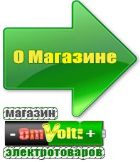 omvolt.ru Аккумуляторы в Норильске